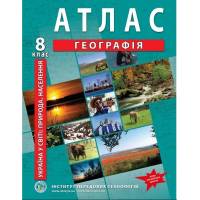 Атлас по географии  8 класс "Институт передовых технологий" НУШ