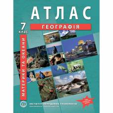 Атлас з географії  7 клас "Інститут передових технологій" НУШ