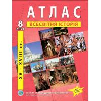 Атлас по всемирной истории  8 класс "Институт передовых технологий" НУШ