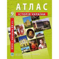 Атлас по истории Украины  9 класс "Институт передовых технологий"