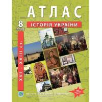 Атлас по истории Украины  8 класс "Институт передовых технологий" НУШ