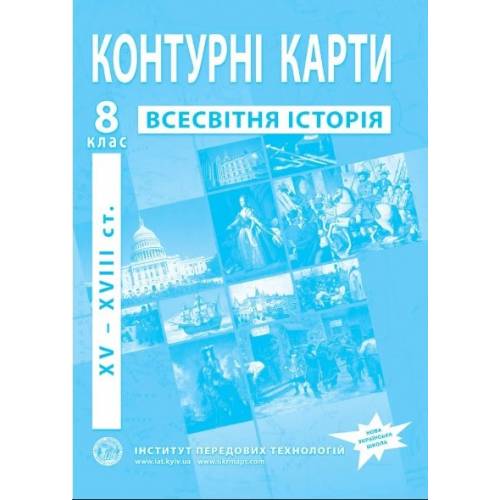 Контурна карта з географії  8 клас "Інститут передових технологій" НУШ