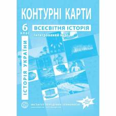 Контурна карта з всесвітньої історії  6 клас "Інститут передових технологій" інтегрований курс всесвітної історії та історії України НУШ