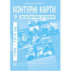 Контурная карта по всемирной истории  9 класс "Институт передовых технологий"