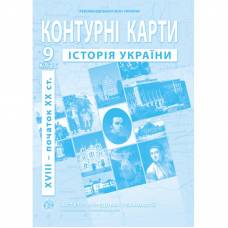Контурная карта по истории Украины  9 класс "Институт передовых технологий"