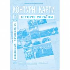 Контурна карта з історії України 11 клас "Інститут передових технологій" Контурна карта з історії України 11 клас "Інститут передових технологій"