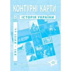 Контурна карта з історії України  8 клас "Інститут передових технологій" НУШ