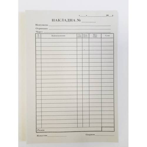 Бланк ТМ Руслан А5 накладна газетний папір 100арк клеєна