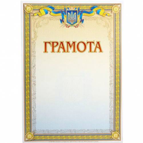 Бланки г.Харьков "Пилот" ГРАМОТИ меловка