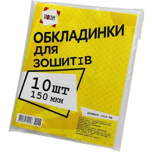 Обложка Tascom полиэт. для тетрадей 150мкр 1615 ціна за 1шт