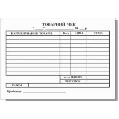 Бланк ТМ Руслан А6 товарний чек, газетний папір 100арк  клеєний
