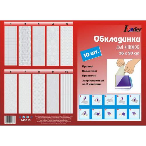 Плёнка для книг Leader 945515 360*500мм 10л