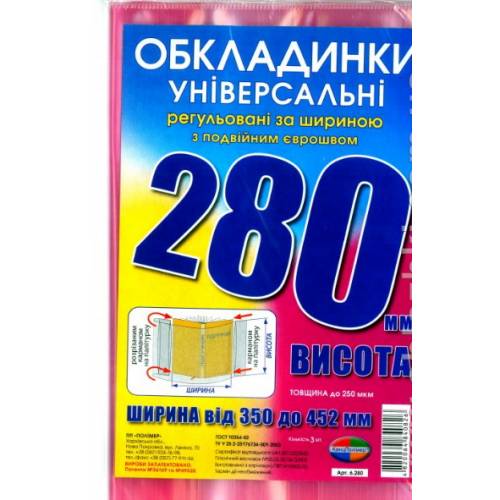 Обложка Полимер универсальная цветная 3шт 200мкм №280 (двойной шов)