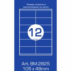 Бумага самоклейка A4 Buromax 12шт на листе 105*48 BM.2825 100л