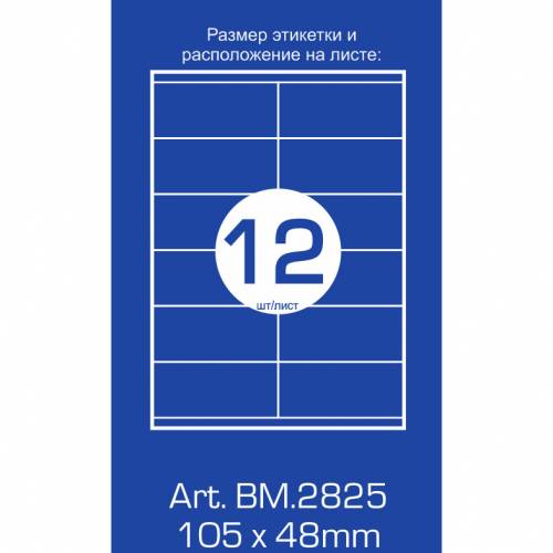 Бумага самоклейка A4 Buromax 12шт на листе 105*48 BM.2825 100л