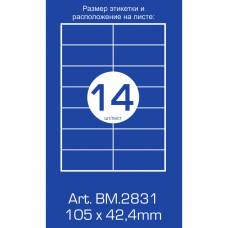 Бумага самоклейка A4 Buromax 14шт на листе 105*42,4 BM.2831 100л