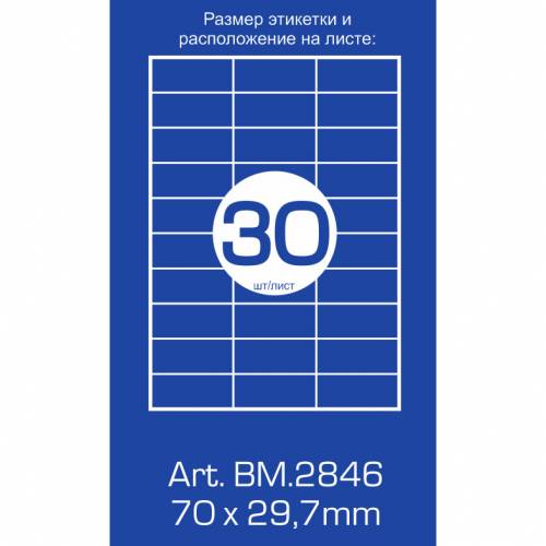 Папір самоклеючий A4 Buromax 30шт 70*29,7 BM.2846