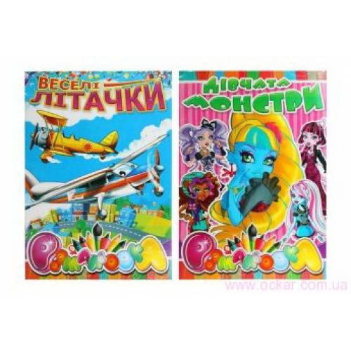 Раскраска ТМ Рюкзачок Р-2 "с подсказками" В5 Раскраска ТМ Рюкзачок Р-2 "с подсказками" В5