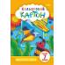 Кольоровий картон Апельсин  7арк. 230гр/м2 односторонній формат А4 КК-А4-7 / АП-1101 600031