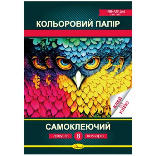 Кольоровий папір Апельсин  8арк. преміум самоклеючий АП-1206 600635