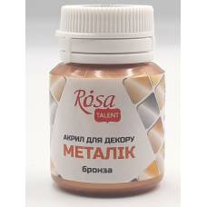 Краска акриловая Rosa Talent 20мл металик бронза 53 22003