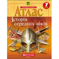Атлас по всемирной истории  7 класс "Картография" НУШ