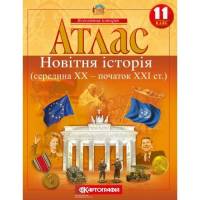 Атлас по всемирной истории 11класс "Картография" 