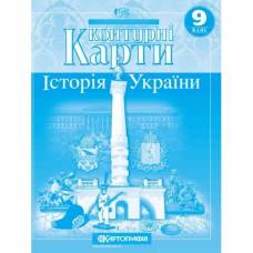 Контурна карта з історії України  9 клас "Картографія" 
