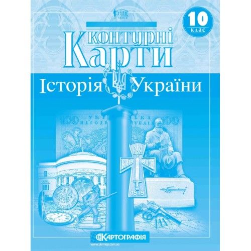 Контурная карта по истории Украины 10 класс "Картография" 