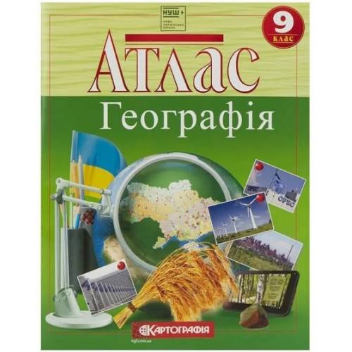 Атлас по географии  9 класс "Картография" НУШ