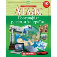 Атлас по географии 10 класс "Картография" 