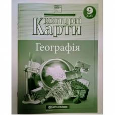 Контурная карта по географии 9 класс "Картография" НУШ Контурная карта по географии 9 класс "Картография" НУШ