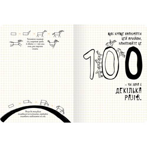 Блокнот Sketchbook DoodleBook 10 простих кроків до мистецтва візуалізаціїї (світлий)  укр 261759