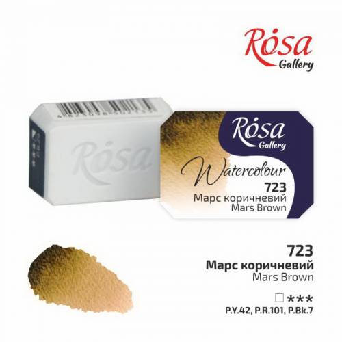 Краска акварельная Rosa Gallery 2,5мл в кювете 723 марс коричневый