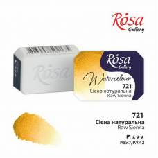 Краска акварельная Rosa Gallery 2,5мл в кювете 721 сиена натуральная