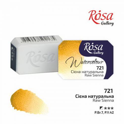 Краска акварельная Rosa Gallery 2,5мл в кювете 721 сиена натуральная
