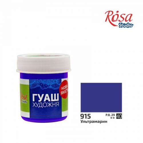 Краска гуашевая Rosa Studio 40мл Ультрамарин
