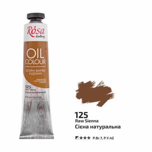 Краска масляная Rosa Gallery 45мл 125 Сиена натуральная