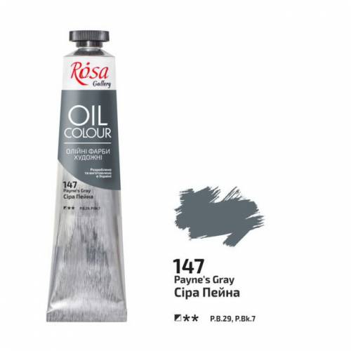 Краска масляная Rosa Gallery 45мл 147 Серая пейна