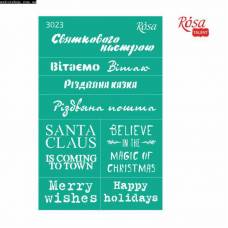 Трафарет Rosa Talent многораз самокл 13*20см 3023 Новий рік