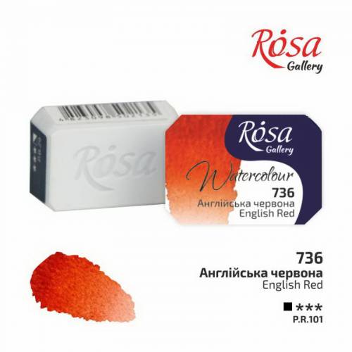 Краска акварельная Rosa Gallery 2,5мл в кювете 736 английская красная