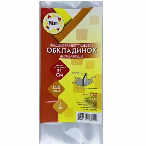 Обложка полиэт. универсальная 3шт 150мкм высота 310мм 2017-TM прозрачная клеєвая