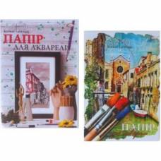 Папка для акварели Бриск формат А4 10л. пл.200г/м2 ПВ-26 Папка для акварели Бриск формат А4 10л. пл.200г/м2 ПВ-26