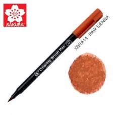 Маркер Sakura KOI Brush акварельный  № 14 сиена натуральная
