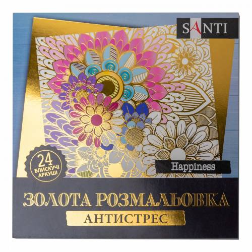 Раскраска Антистресс TM Santi 742950 "Happiness", 24 арк.