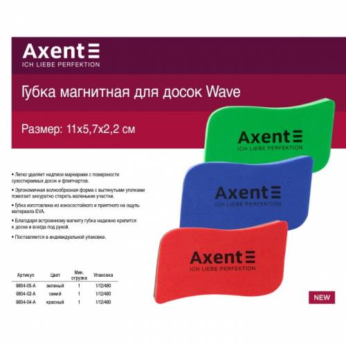 Губка для доски Axent A-9804 ассорти малая магнитная