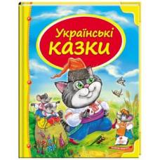 Пегас. Скринька казок. Збірка Українські казки . Обложка: твёрдая, формат: 205х255 кол-во стр. 64 (українською) 131648 Пегас. Скринька казок. Збірка Українські казки . Обложка: твёрдая, формат: 205х255 кол-во стр. 64 (українською) 131648