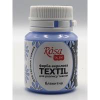 Краска  Rosa Talent акриловая для розписи ткани 20 мл 23 Голубая