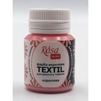 Краска  Rosa Talent акриловая для розписи ткани 20 мл 21 Коралловая