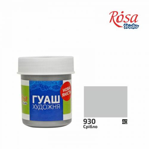 Фарба гуашева Rosa Studio 40мл Срібло